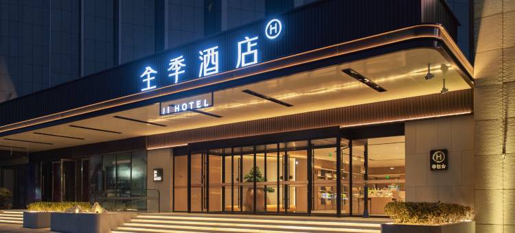 全季酒店(平顶山佳田新天地店)图片