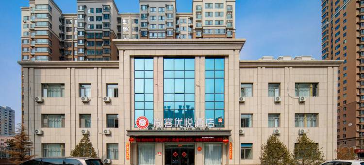 尚客优悦酒店(太原小井峪路店)图片