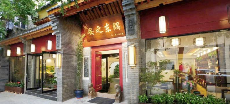 安之东隅民宿(西安明城墙朝阳门地铁站店)图片