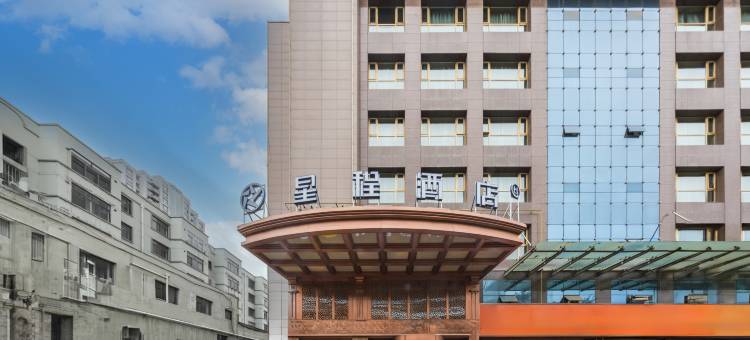 星程酒店(德令哈路城东万达广场店)图片