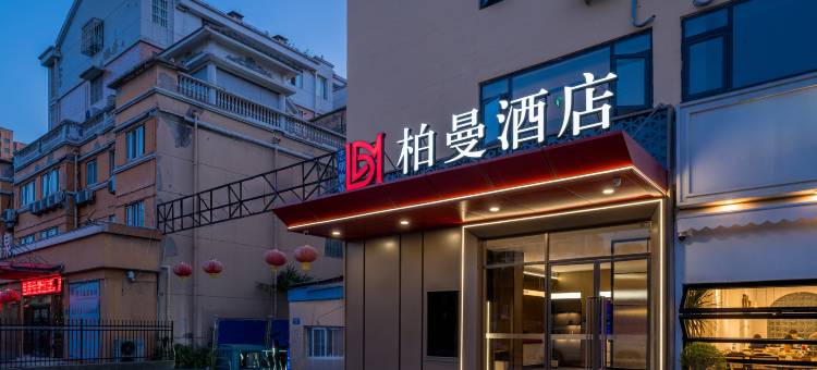 柏曼酒店(淮安盱眙洪武大道大桐龙虾美食城店)图片