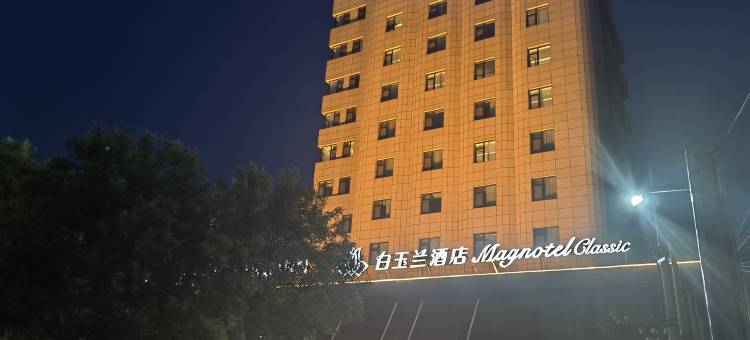 白玉兰酒店(侯马火车站花园南街店)图片
