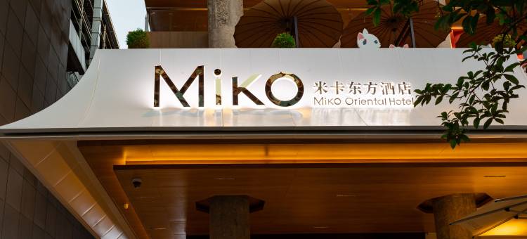 米卡东方酒店(西安回民街钟楼地铁站店)图片