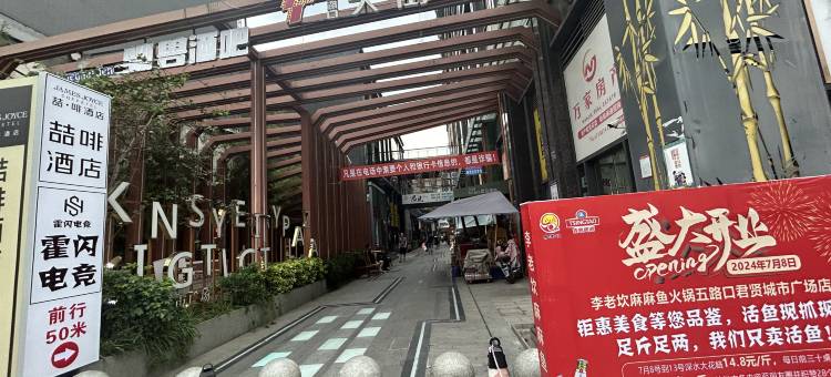 喆霆电竞酒店(江油高铁站市政府店)图片