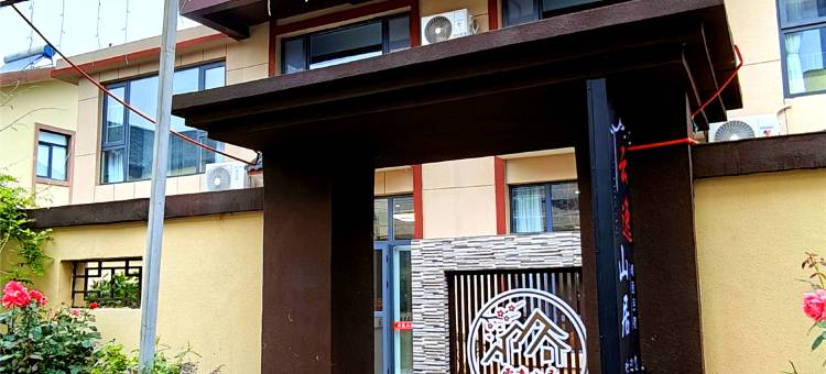 云逸山居精品民宿图片