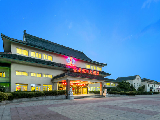 金星假日大酒店(石家庄正定店)