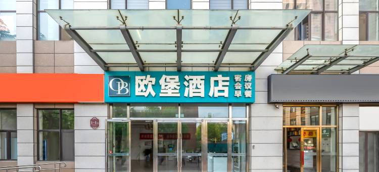 欧堡酒店(济南唐冶融创乐园店)图片