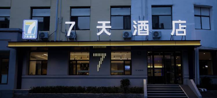 7天连锁酒店(青岛火车站中山路店)图片