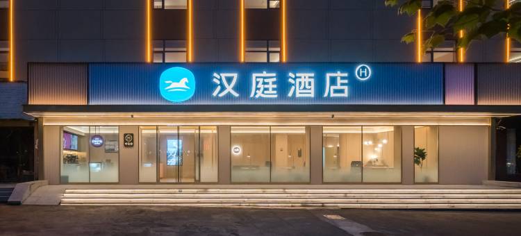 汉庭酒店(南阳唐河县政府店)图片