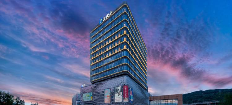 7天优品Premium酒店(重庆江北国际机场T3航站楼店)图片