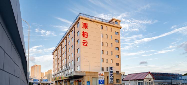 如家派柏云酒店(合肥瑶海万达包公大道店)图片