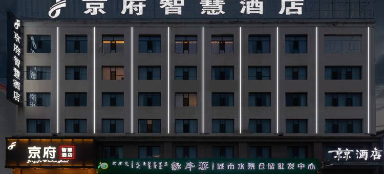 锡林浩特京府智慧酒店(维多利广场中心医院店)图片
