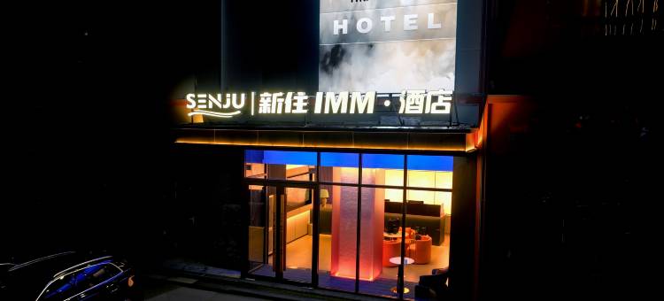 新住·IMM酒店(淄博鲁泰大道店)图片