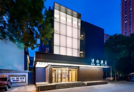 北京西站漫心酒店外景图