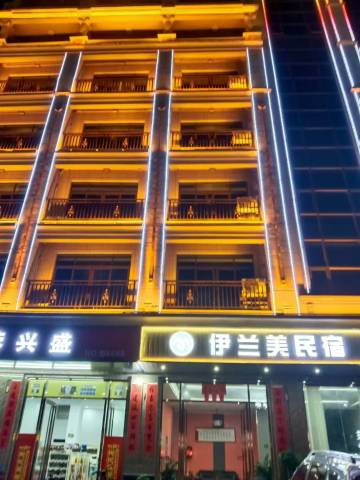 伊兰美民宿(广州应用科技学院店)