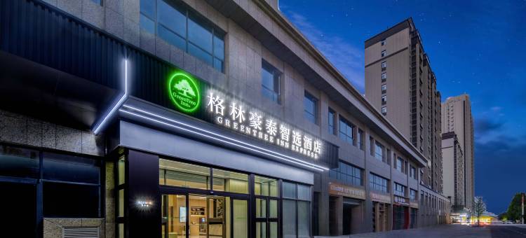 格林豪泰智选酒店(淄博市临淄区临淄大院店)图片