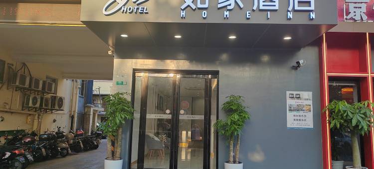 如家酒店neo·(上海五角场嫩江路地铁站店)图片