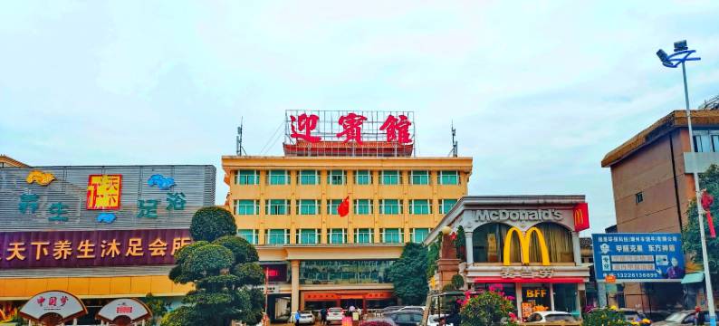 饶平聚贤园迎宾馆图片