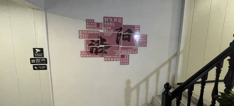 洛阳有涧民宿(隋唐洛阳城应天门遗址店)图片