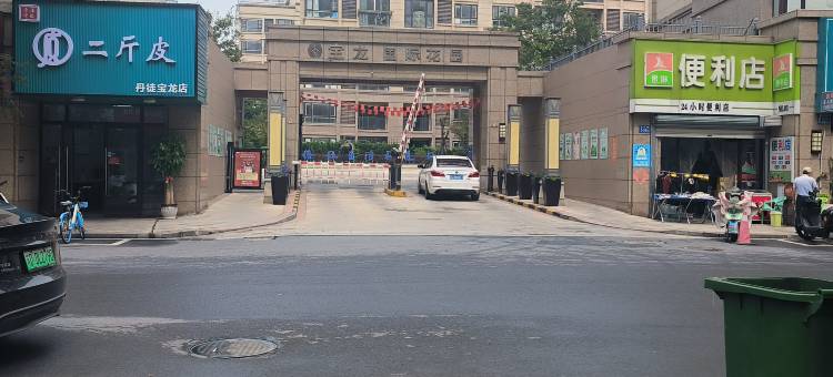 漫时光民宿(镇江丹徒宝龙广场店)图片