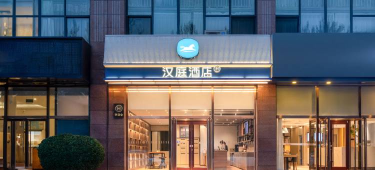 汉庭酒店(秦皇岛开发区燕山大学店)图片