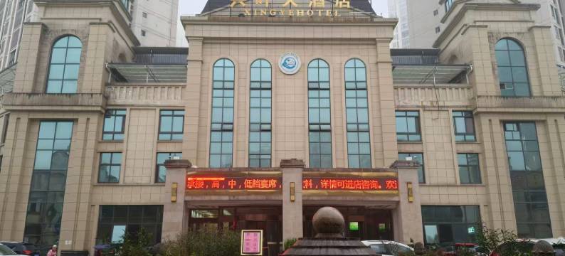 重庆兴叶大酒店图片