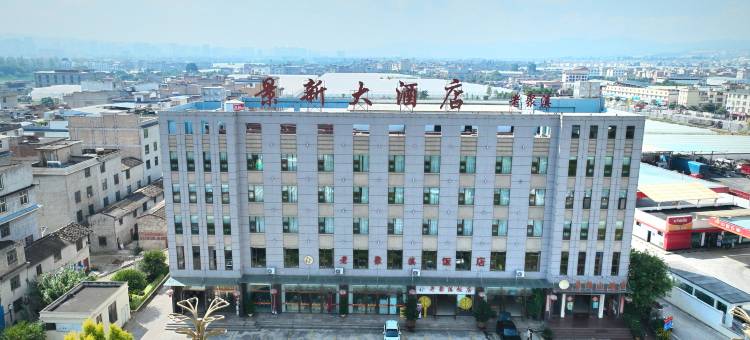 玉溪景新大酒店图片