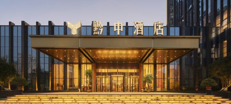 德江黔中酒店图片