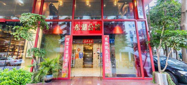 广州东湖公馆( 广州东湖地铁站珠江夜游码头店)图片