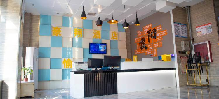 濮阳豪翔酒店(濮阳汽车站体育场店)图片