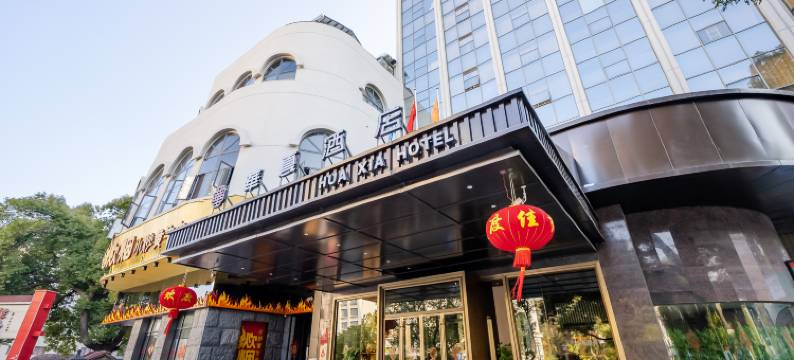 华夏酒店(湖南省博物院烈士公园南地铁站店)图片