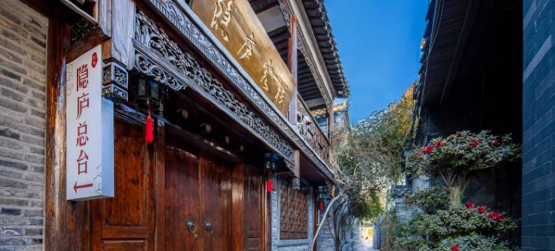 隐庐客栈(扬州东关街店)图片