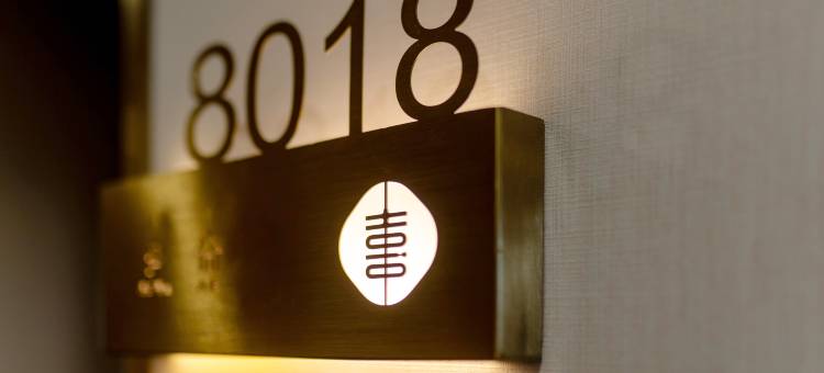 途漫喜致酒店(宜宾高铁站店)图片