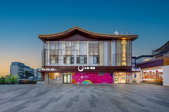 久宿·慢品酒店(苏州三香广场地铁站店)