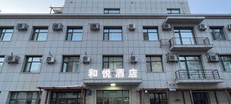 和悦酒店(松原青年大街店)图片