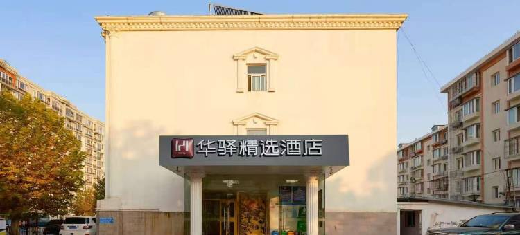 华驿精选酒店(北京大兴旧宫万科广场店)图片