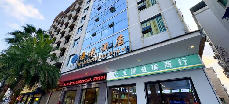 玉屏海港酒店图片