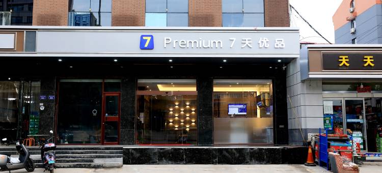 7天优品酒店(临汾解放东路店)图片