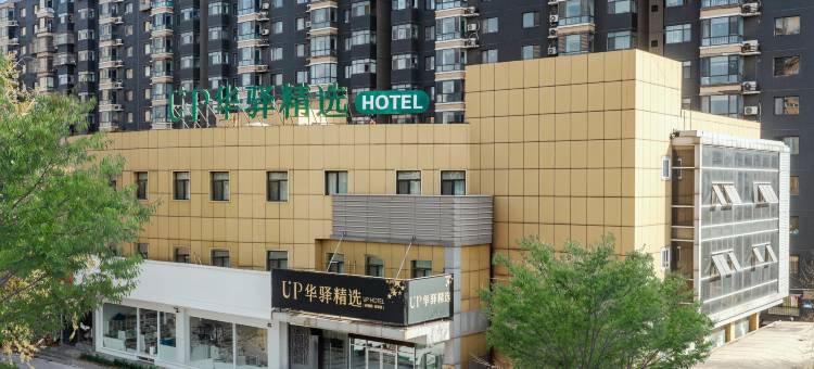 如家·UP华驿精选酒店(唐山北新道八方购物广场店)图片