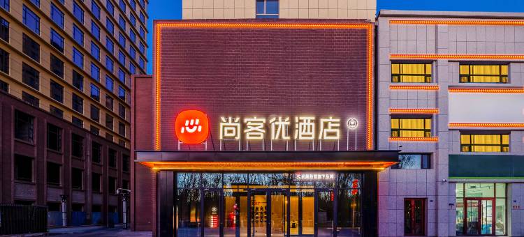 尚客优酒店(瓜州大道店)图片