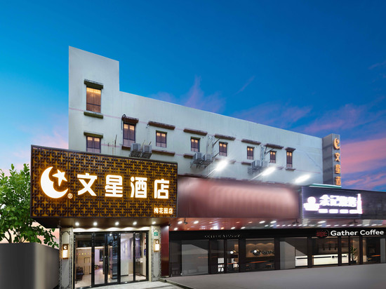 文星酒店(广州金茂广场梅花园地铁站店)