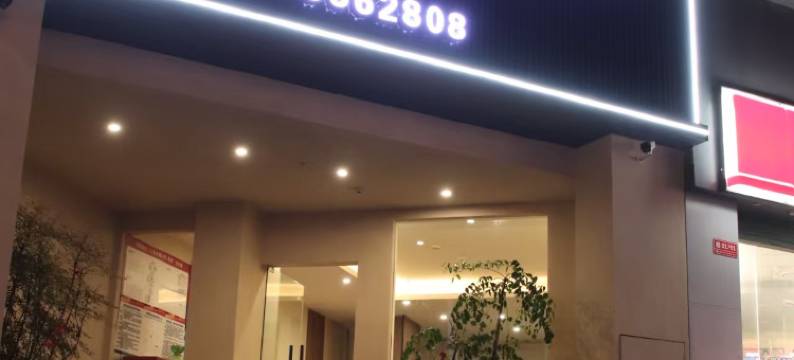 昱珩酒店图片