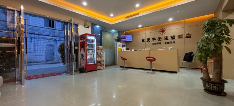 华安酒店(东莞黄江嘉荣广场店)图片
