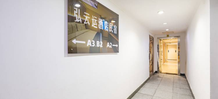 弘云运民宿(春熙路太古里店)图片