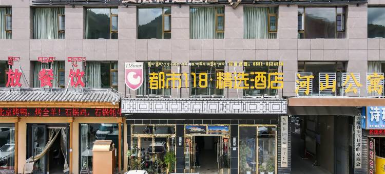 都市118精选酒店(拉萨布达拉宫太阳岛店)图片