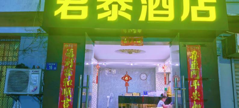 君泰酒店(黄鹤楼中南财经政法大学店)图片