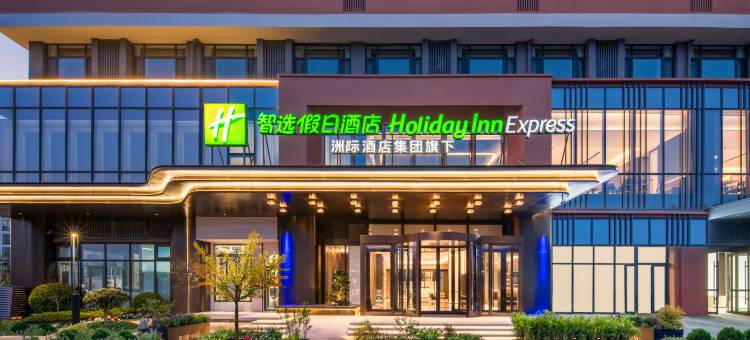 青岛西海岸城市阳台智选假日酒店图片