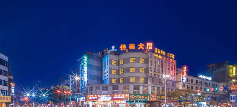 供销大厦酒店(玉林美林步行街汽车总站店)图片