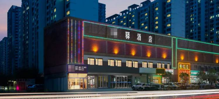 如家华驿精选酒店(秦皇岛东港路店)图片