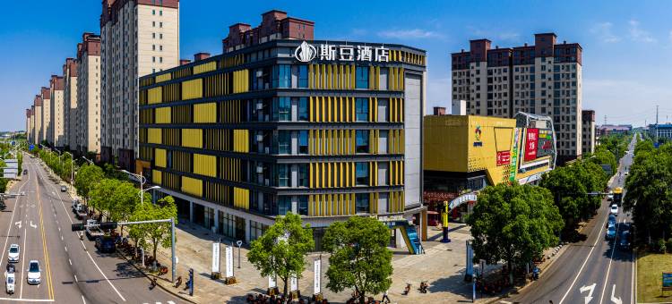 斯豆酒店(共青城大学城店)图片